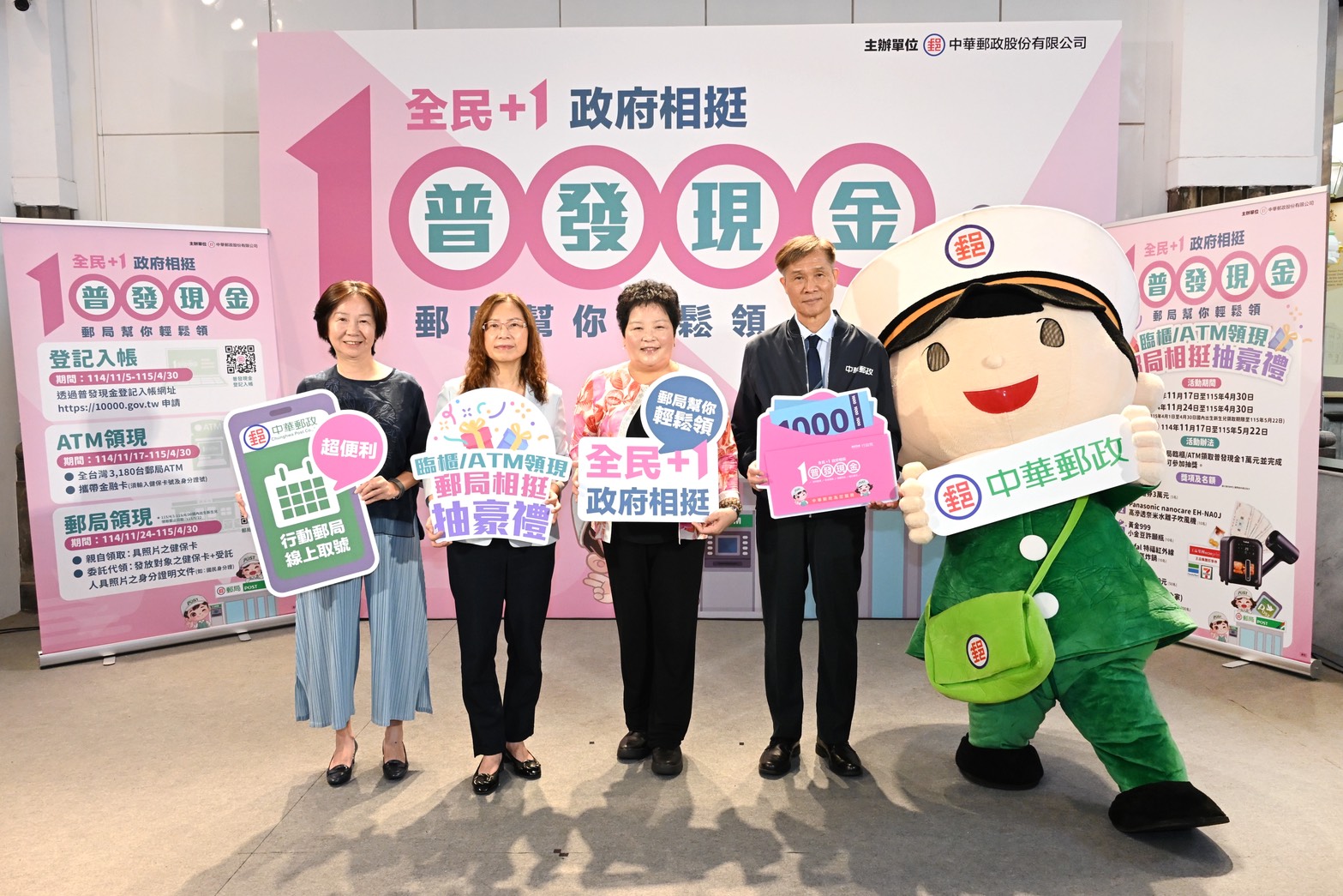 普發1萬 郵局幫你輕鬆領