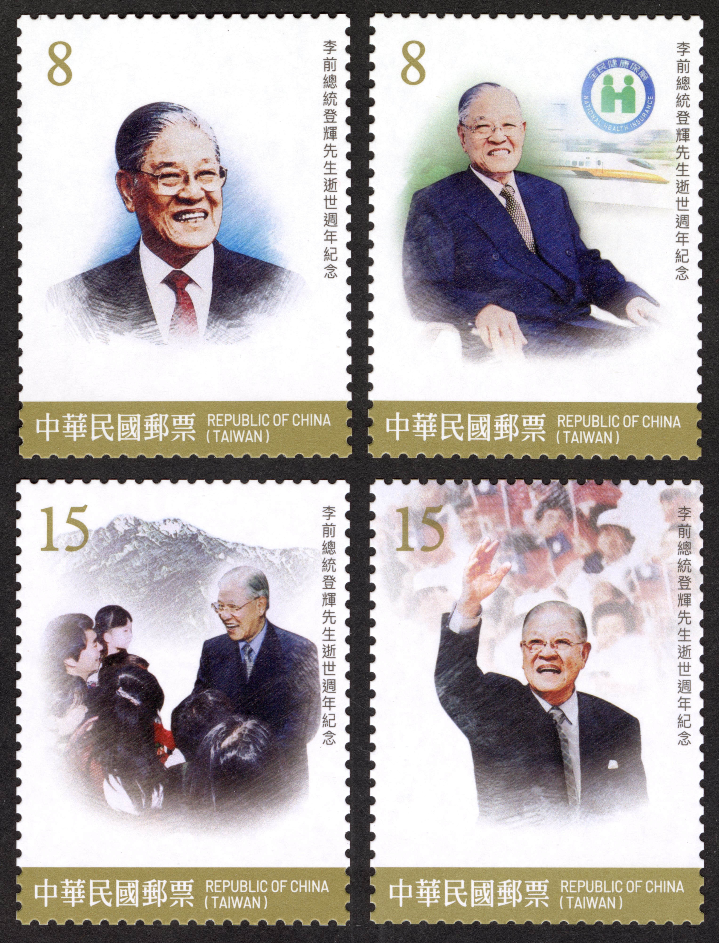 李前總統登輝先生逝世週年紀念郵票