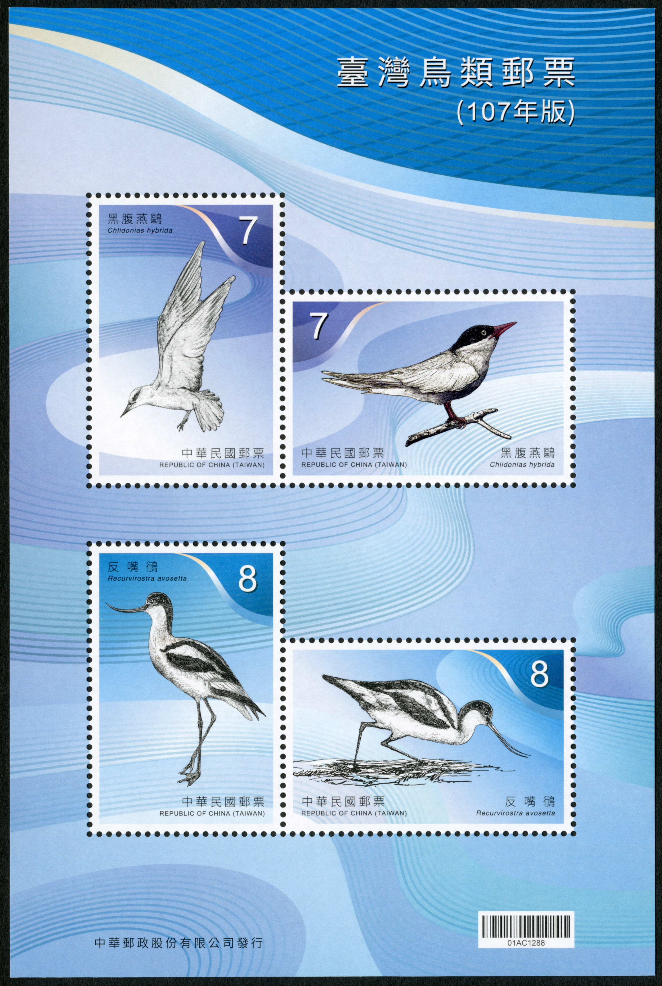 Birds of Taiwan Souvenir Sheet (Issue of 2018)