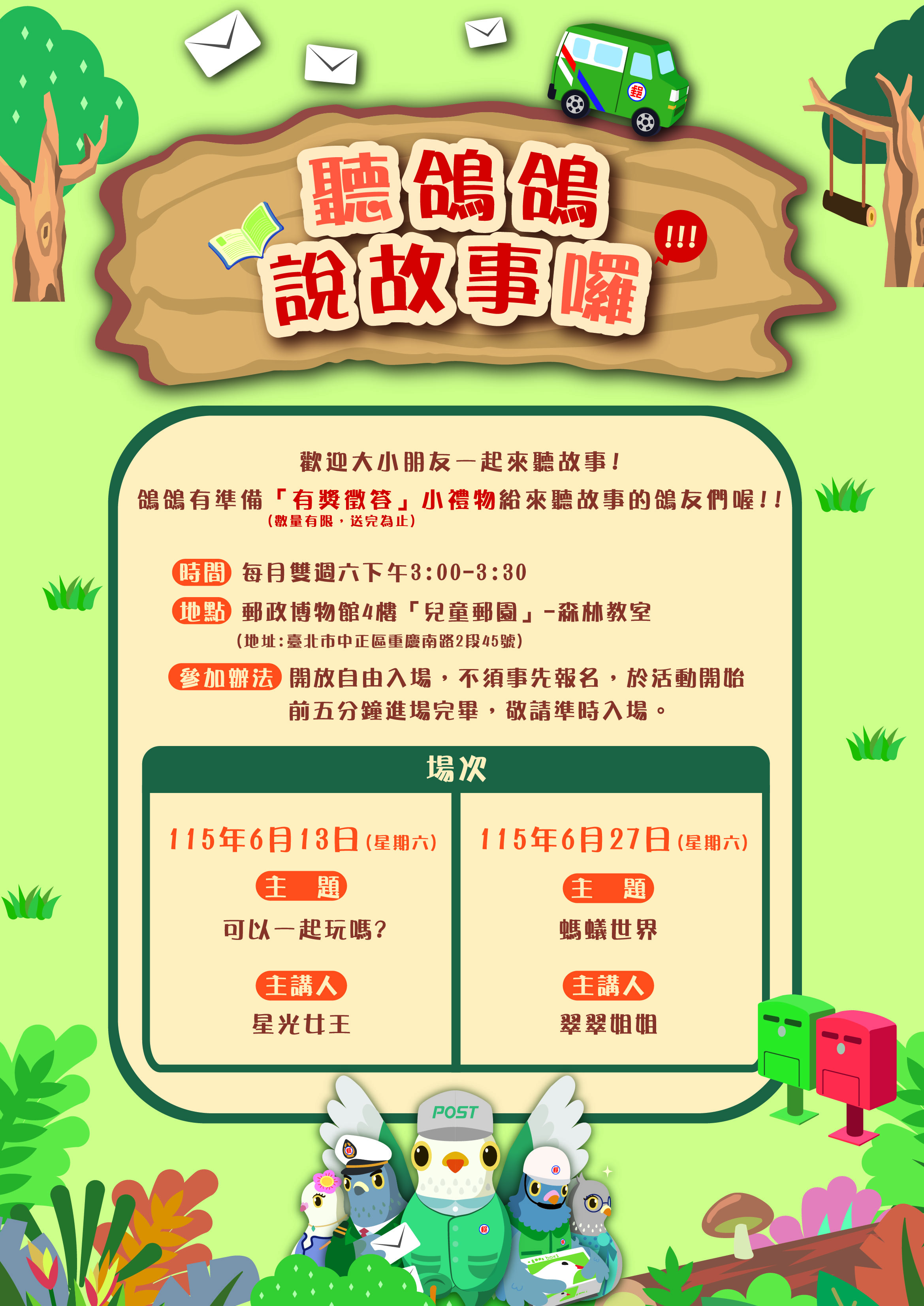 115年6月聽鴿鴿說故事