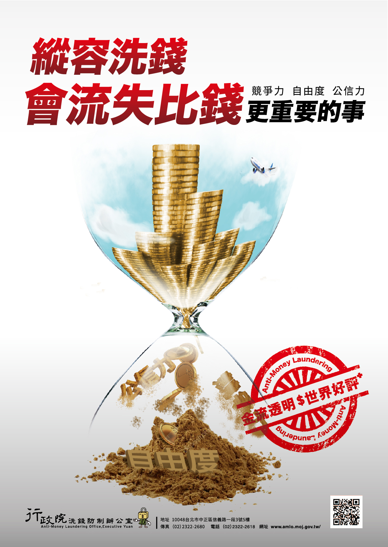 洗錢防制法宣導專區
