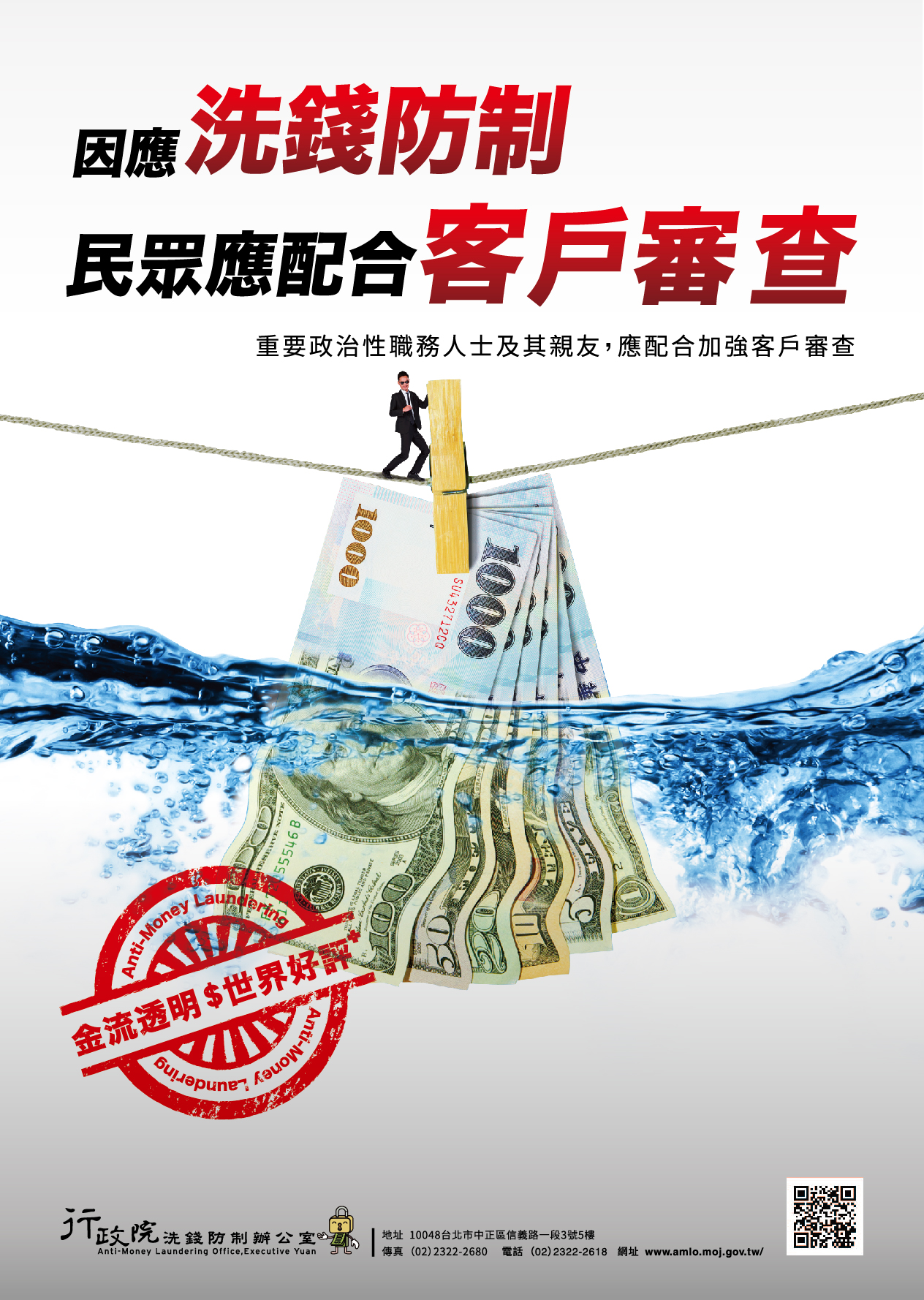 洗錢防制法宣導專區