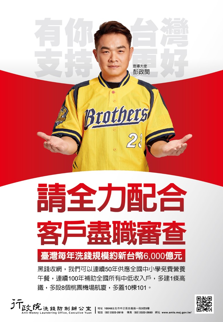 2021年洗錢防制宣導