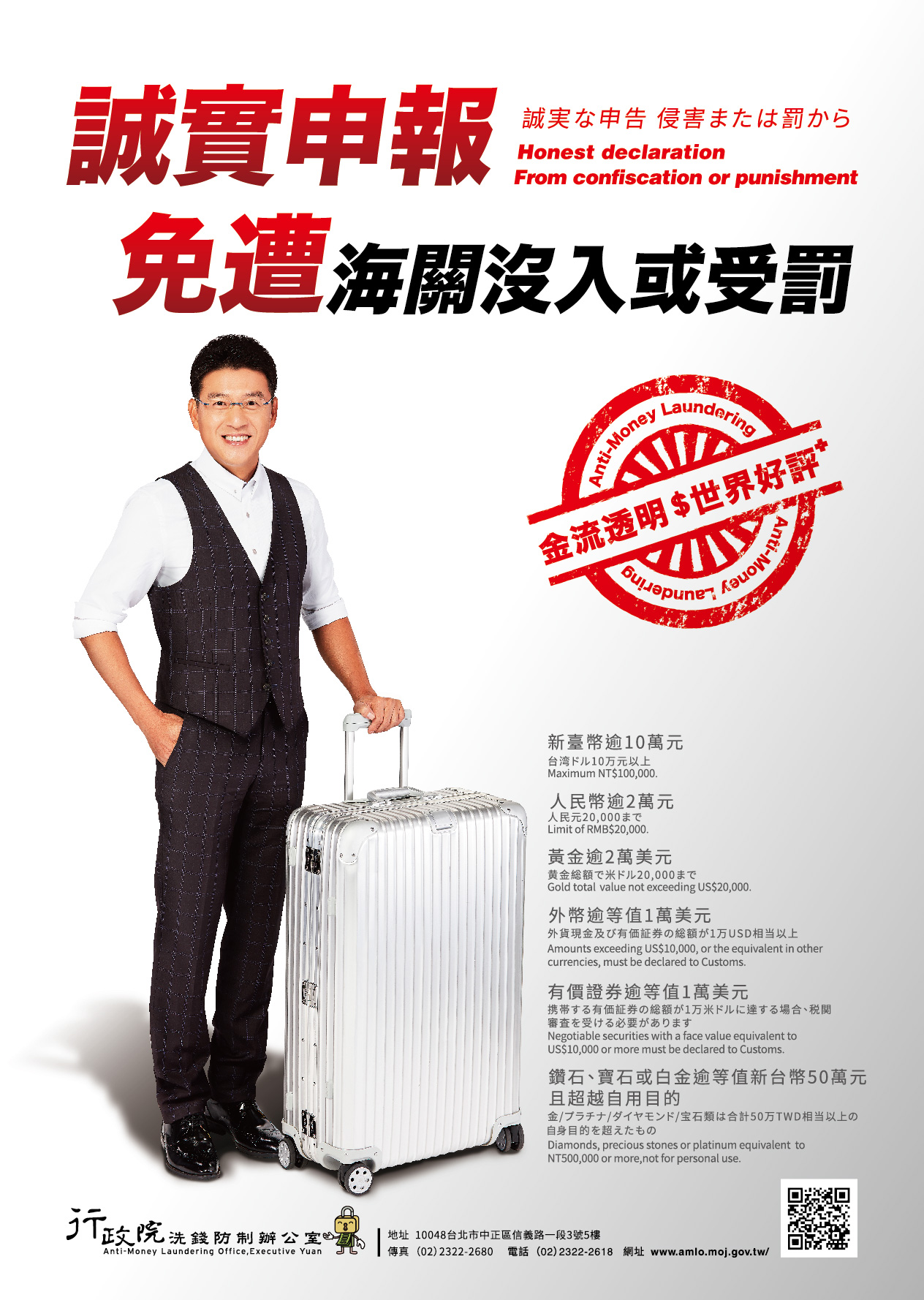 洗錢防制法宣導專區