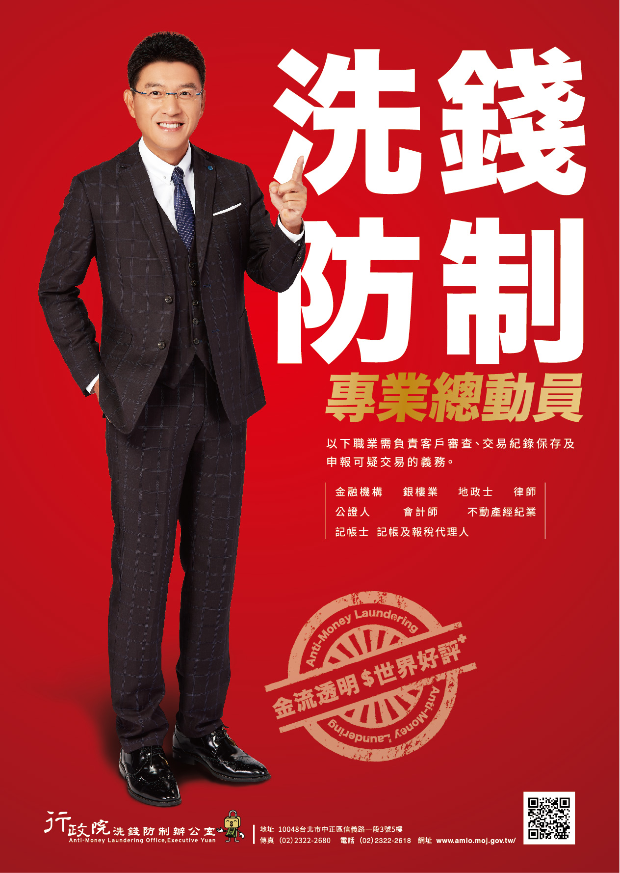 洗錢防制法宣導專區