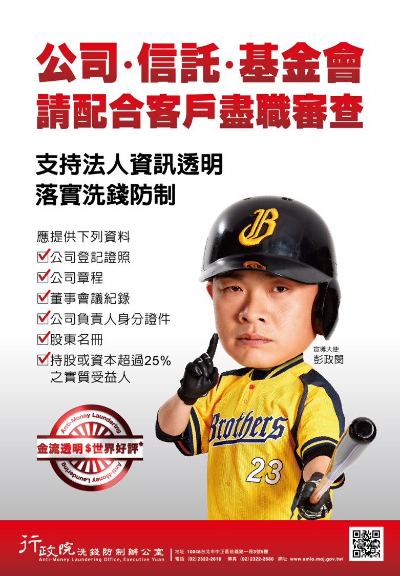 2021年洗錢防制宣導