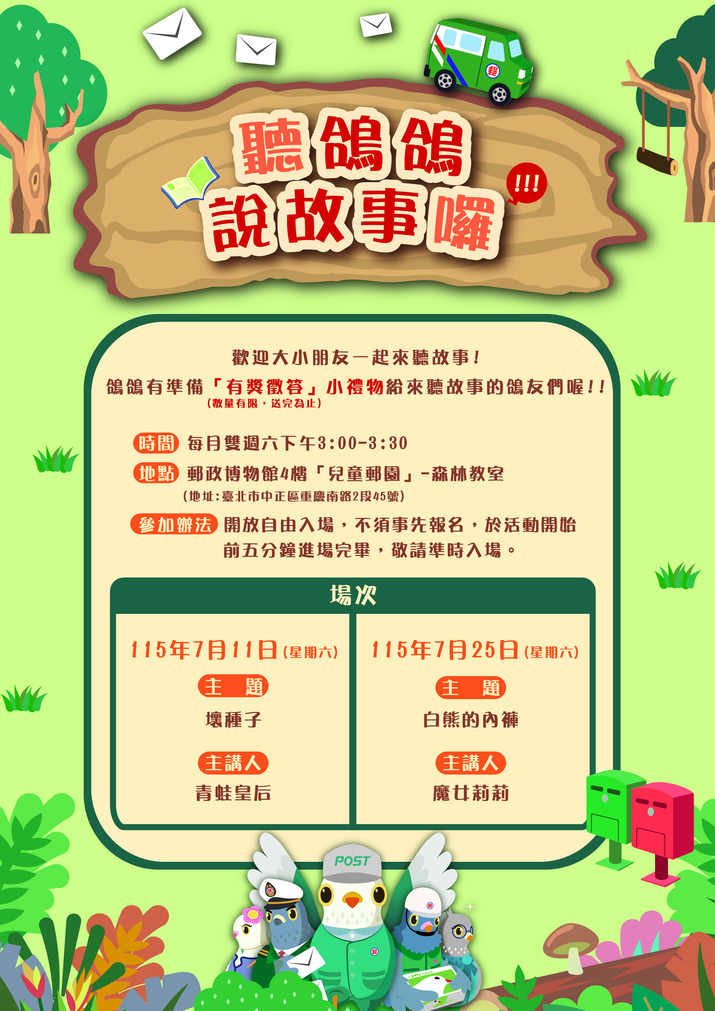聽鴿鴿說故事囉!!!