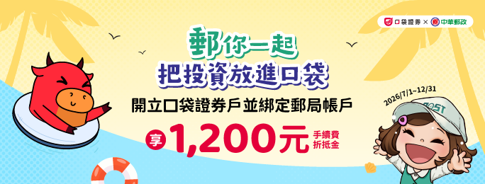 口袋錢包分戶帳綁定中華郵政存簿儲金帳戶