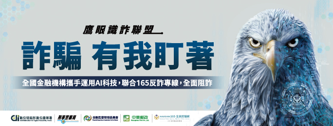 詐騙 有我盯著