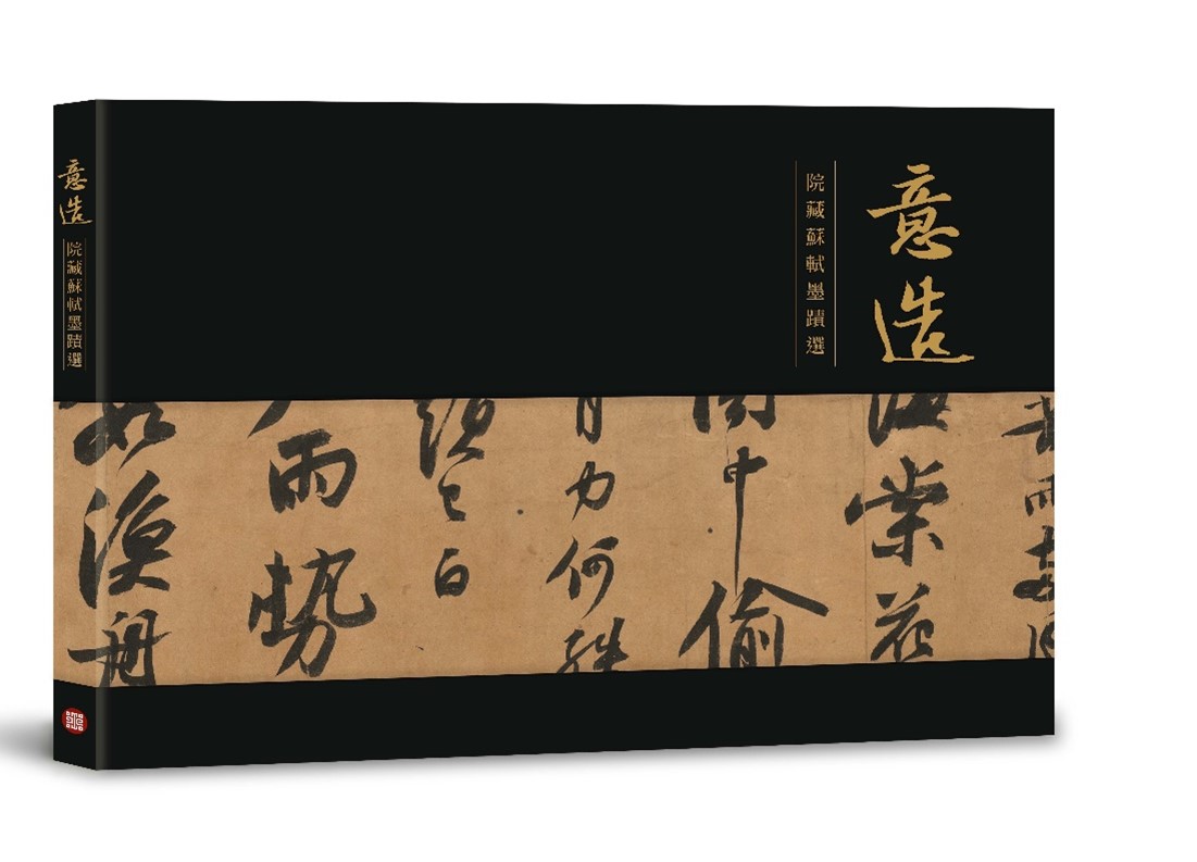 印材 落款 赤壁賦 蘇軾 中華郵政全球資訊網- 集郵消息