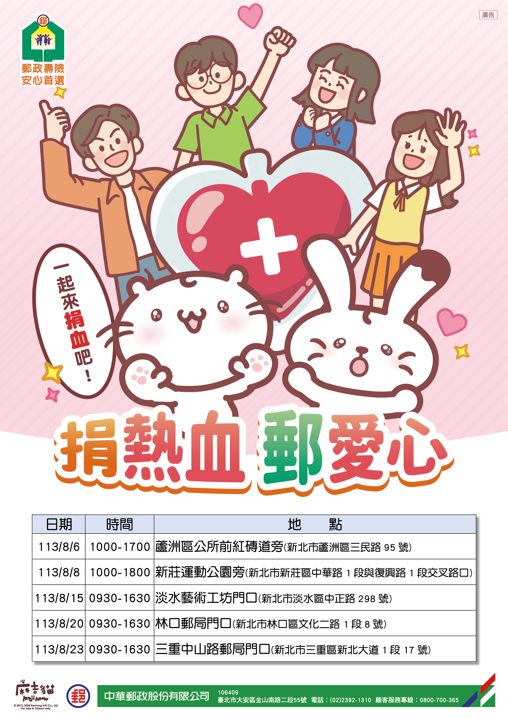 113年三重郵局「捐熱血 郵愛心」公益活動開跑囉!! 歡迎大家一同來捐血❤