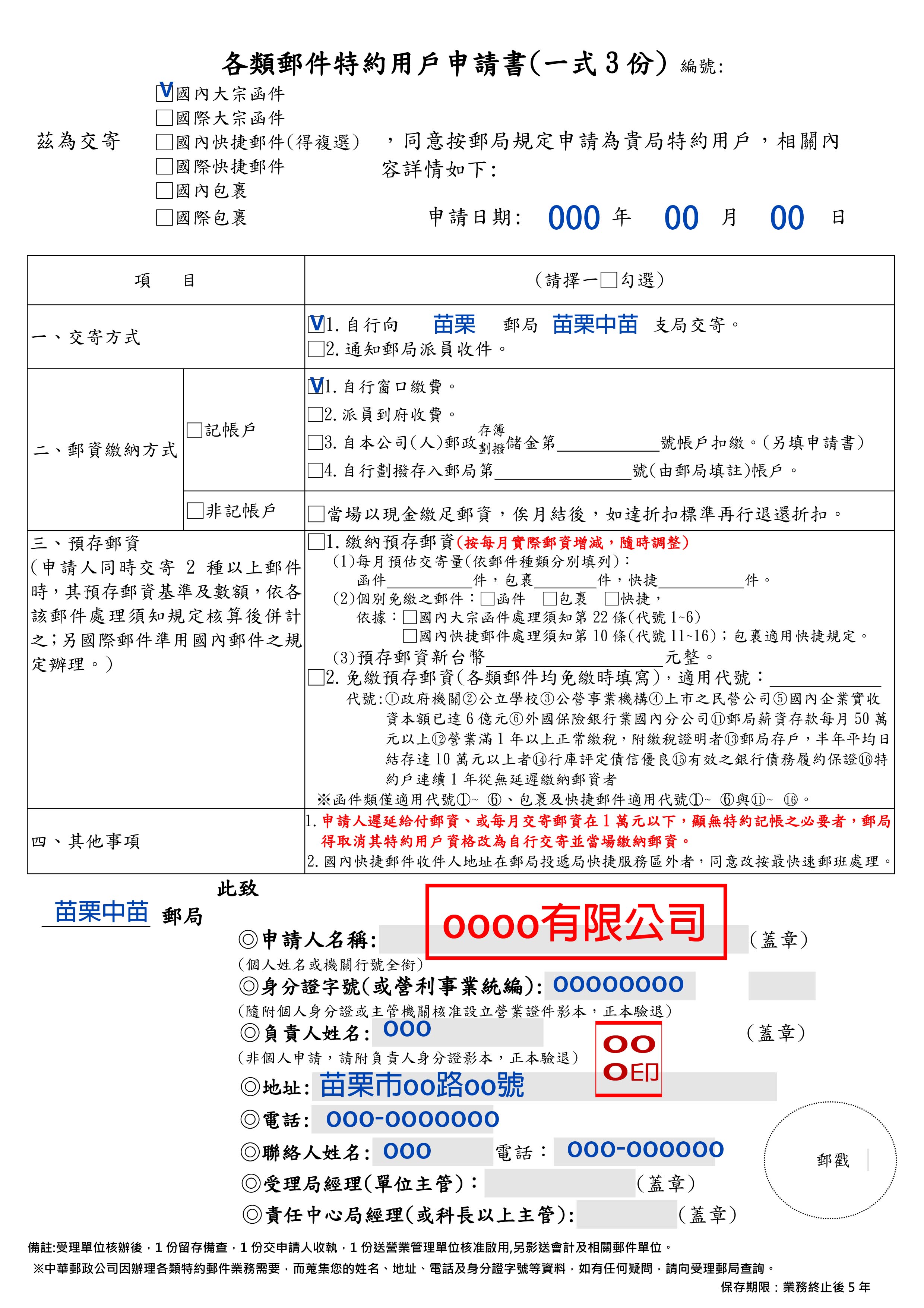 11.特約用戶申請書寫範例