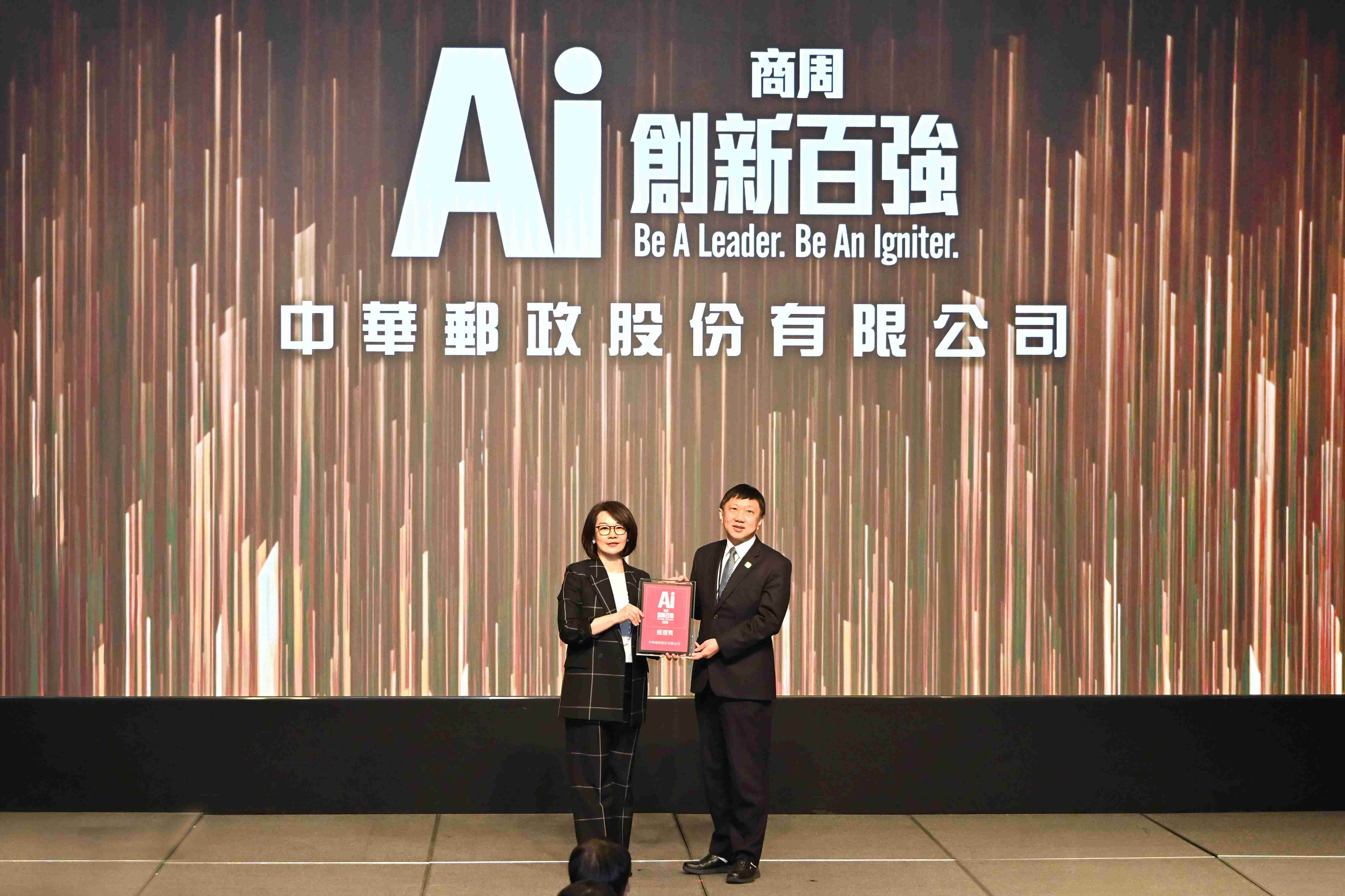 中華郵政公司榮獲《商業周刊》「商周AI創新百強」優選獎