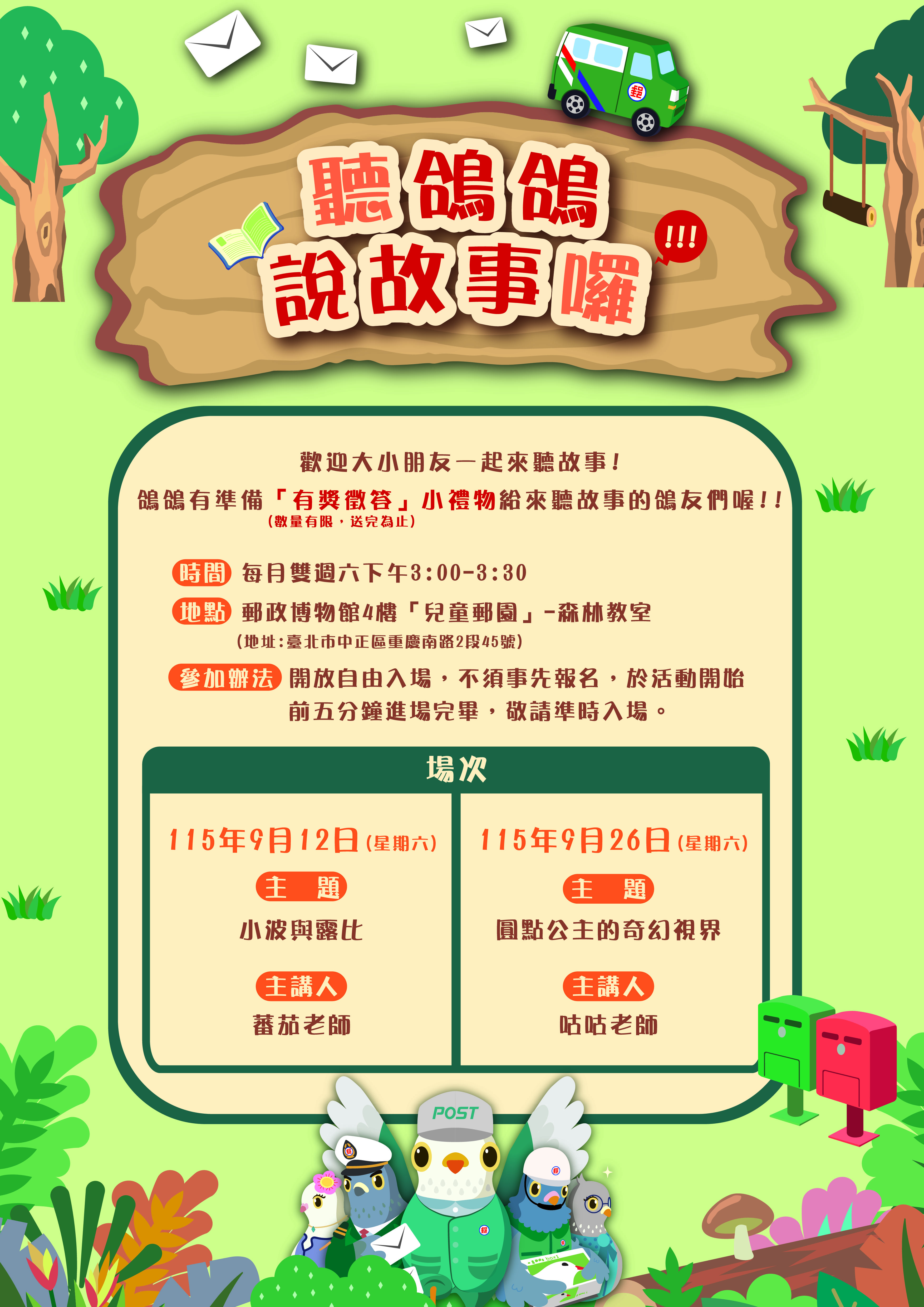 聽鴿鴿說故事囉!!!