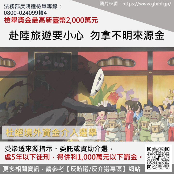 反賄選宣導