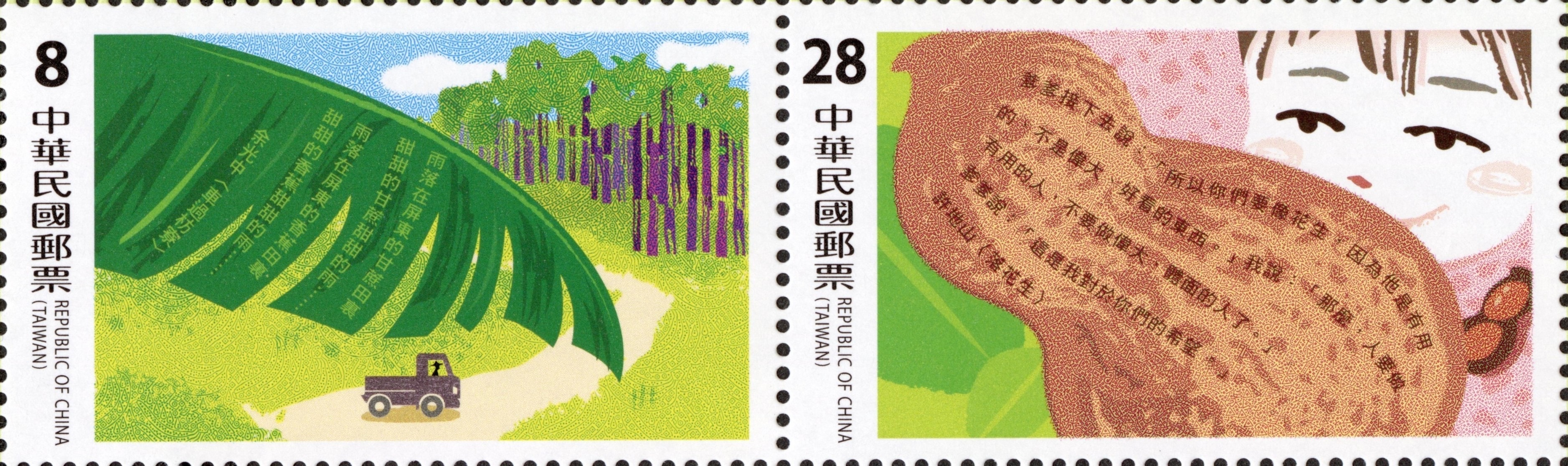 臺北2023第39屆亞洲國際郵展郵票—藝寫寶島情