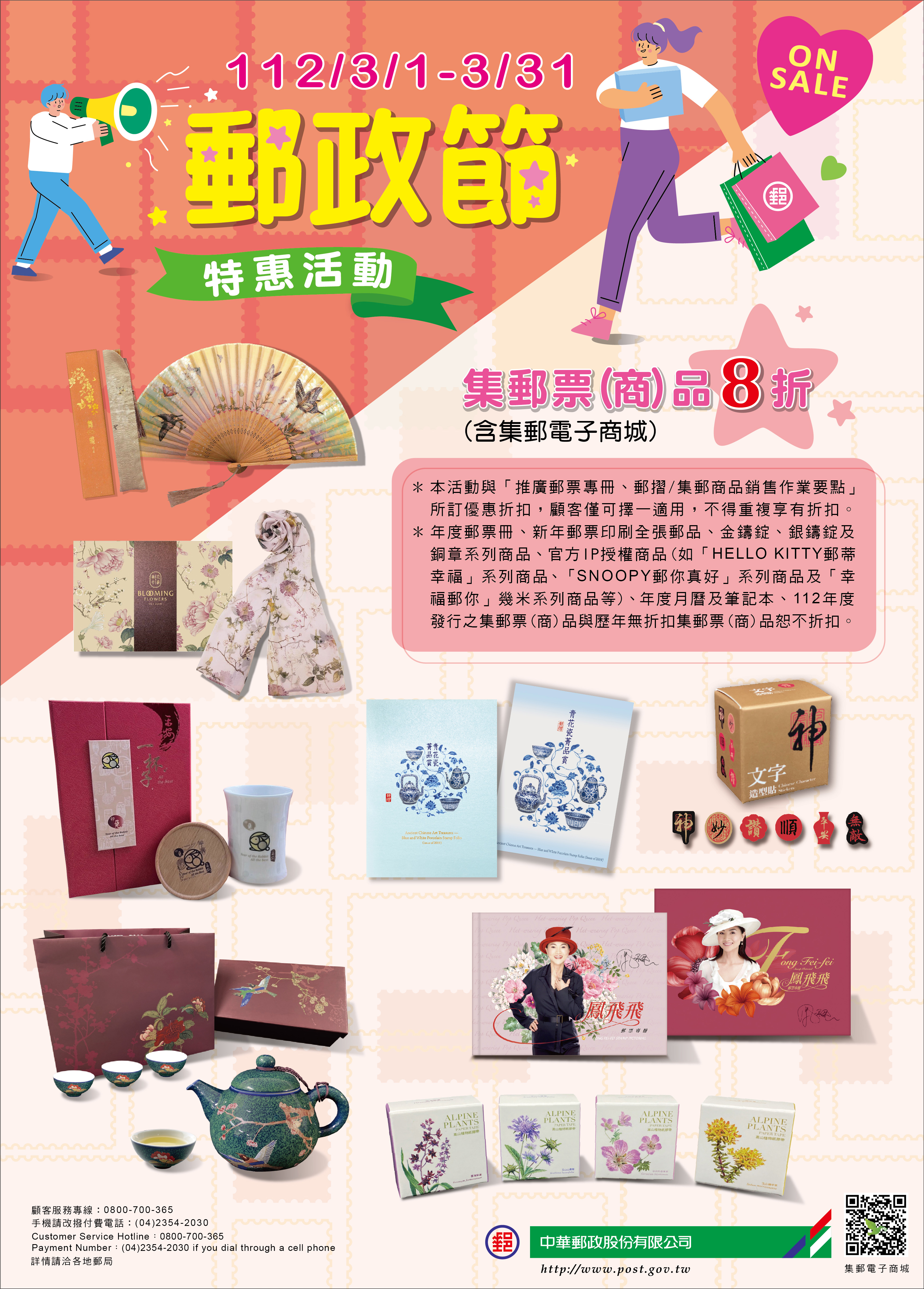 歡慶郵政節 推出集郵票(商)品優惠活動