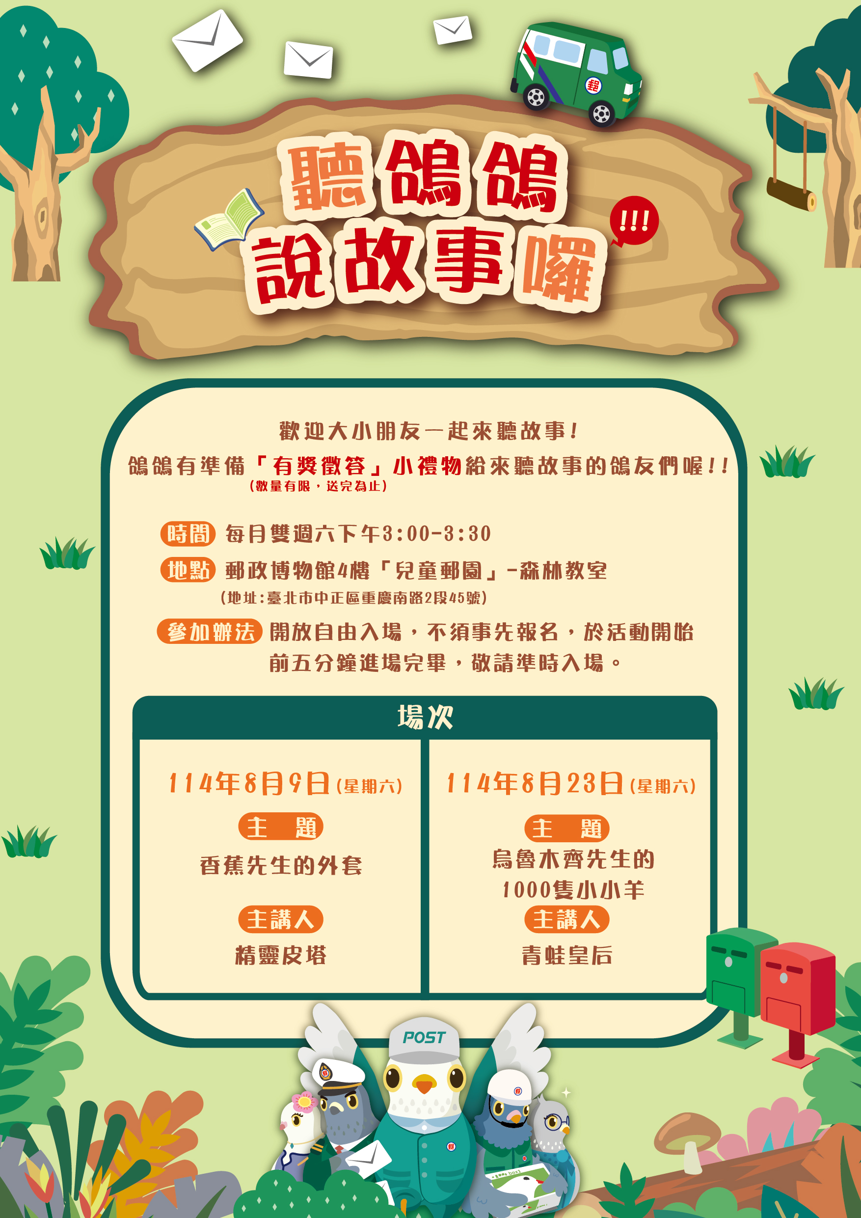 聽鴿鴿說故事囉!!!