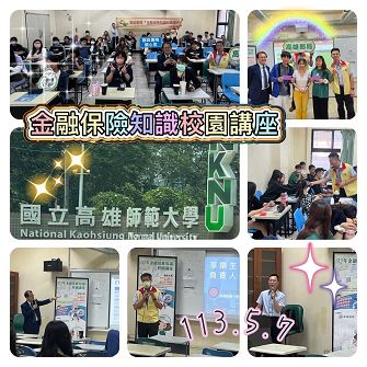 113年金融保險知識校園講座