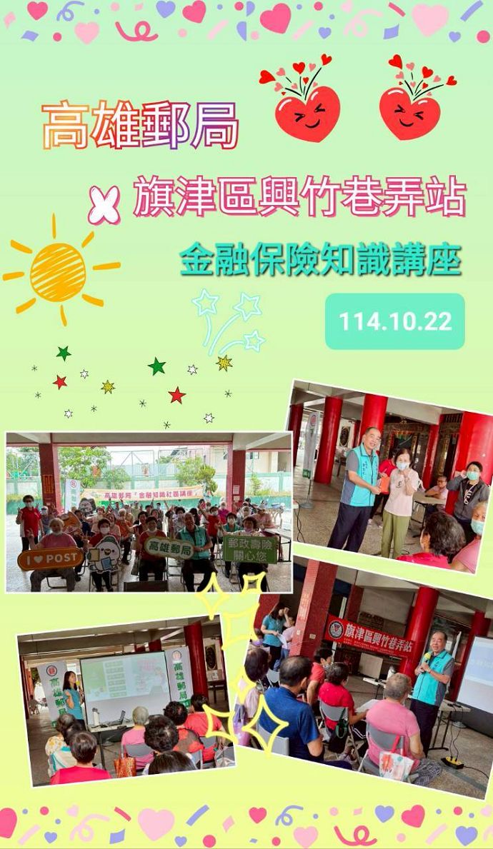 114年金融保險知識講座(十)社區