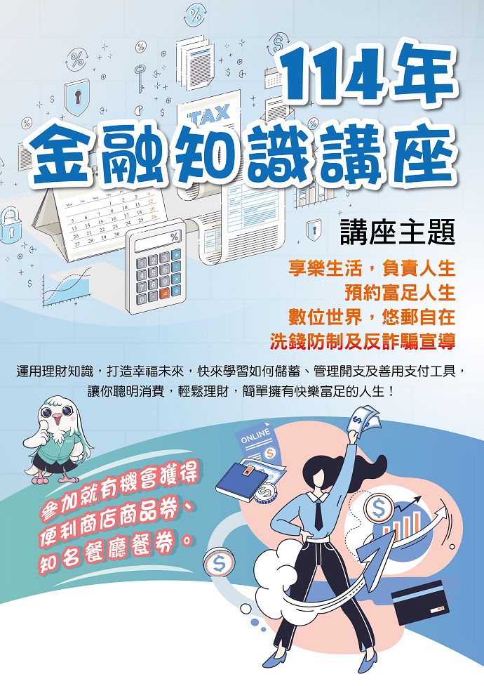 金融知識校園講座