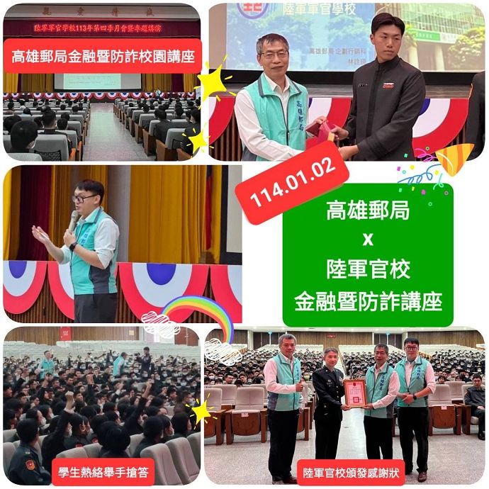 114年金融保險知識校園講座(一)