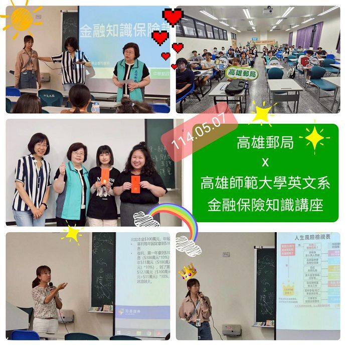 114年金融保險知識講座(四)校園
