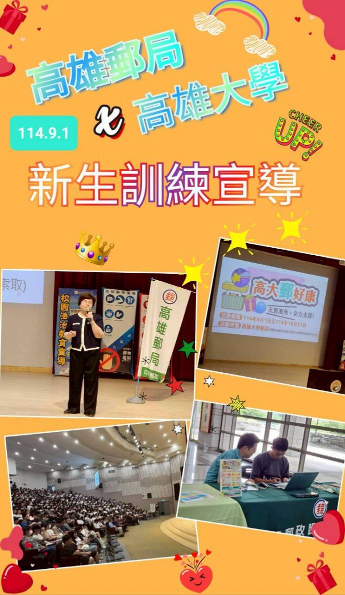 114年金融保險知識講座(七)校園