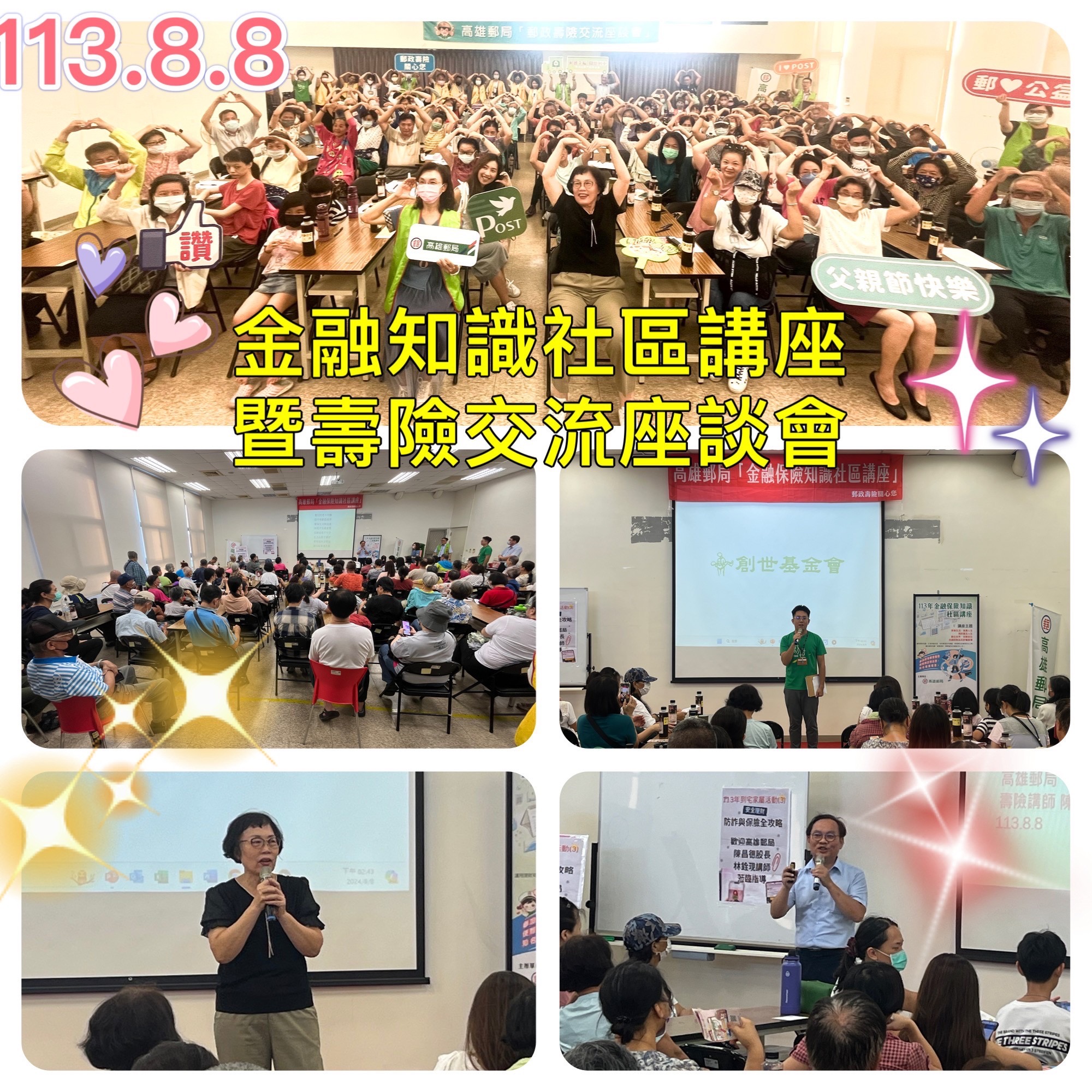 113年金融保險知識校園講座(二)