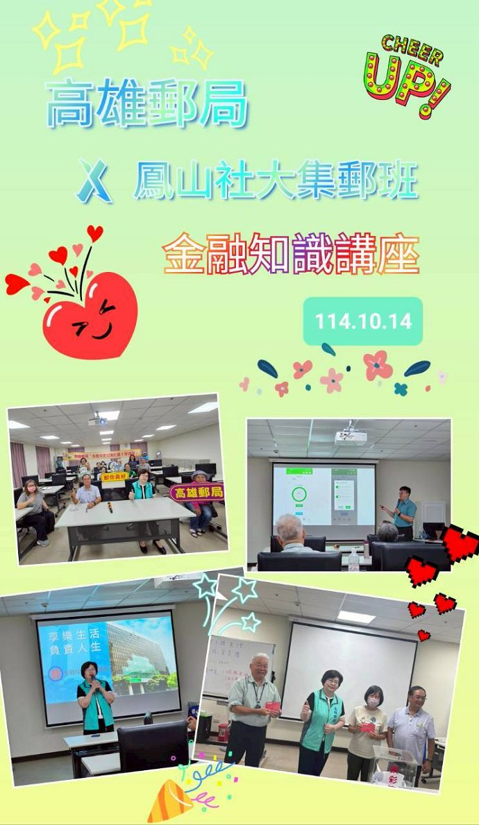 114年金融保險知識講座(九)社區