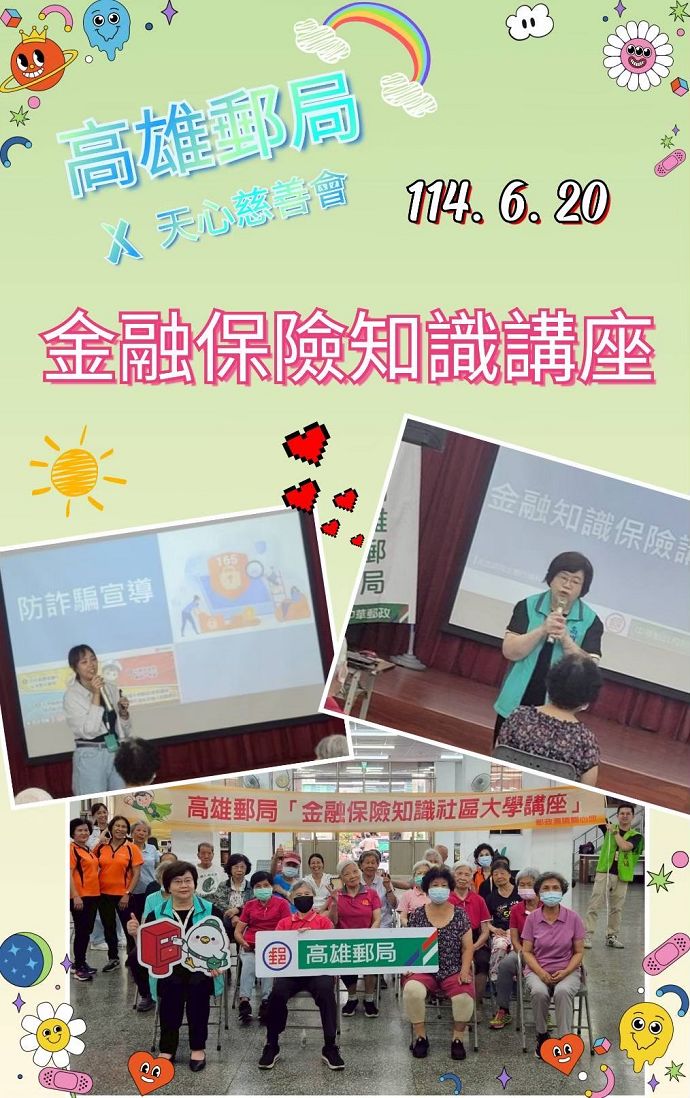 114年金融保險知識講座(六)社區