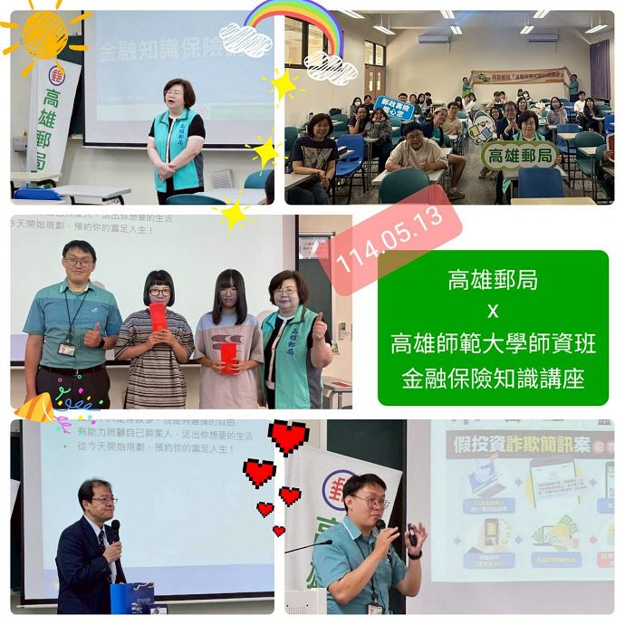 114年金融保險知識講座(五)校園
