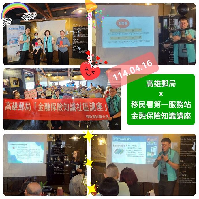 114年金融保險知識社區校園講座(三)