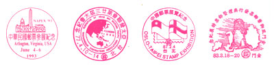 各地紀念戳