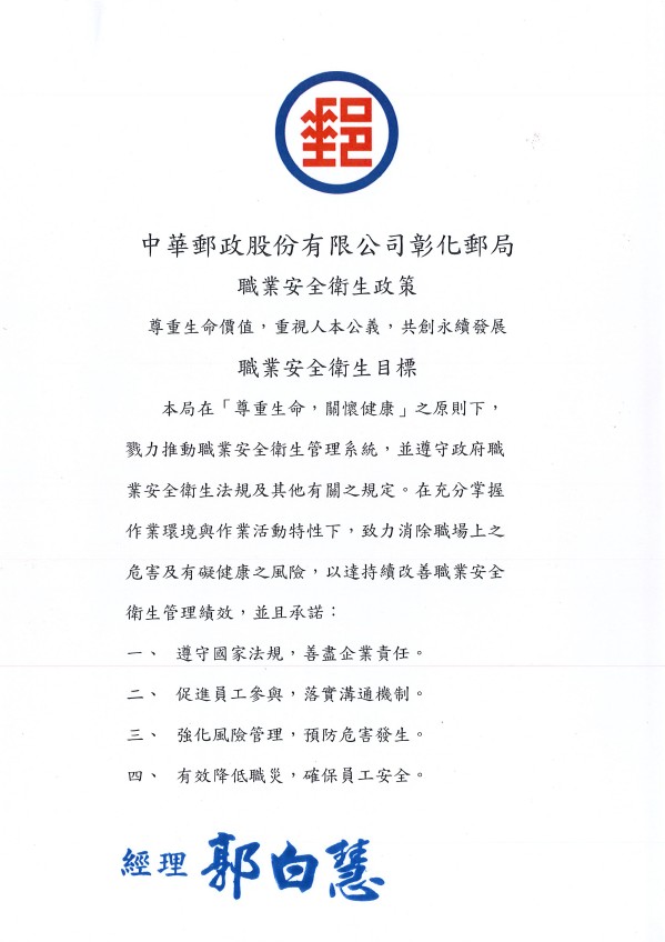 職業安全衛生政策