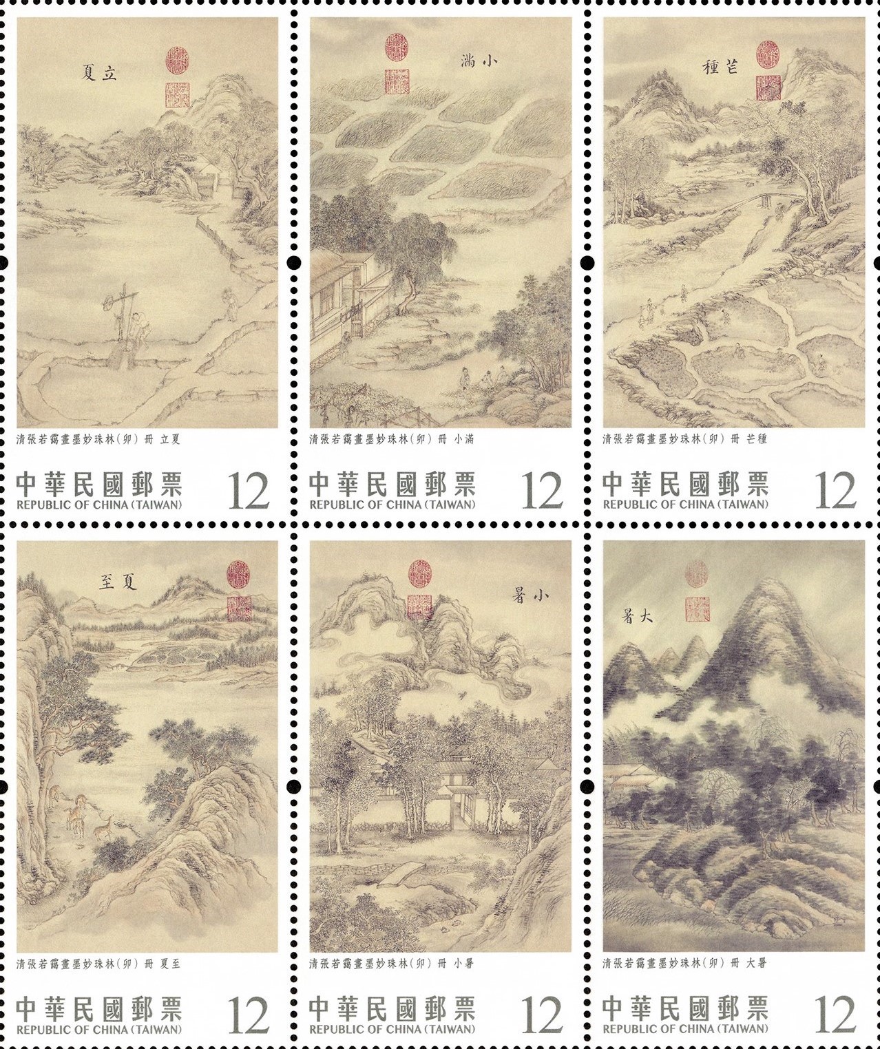 Ancient Chinese Paintings from the NPM Postage Stamps — 24 Solar Terms (Summer)