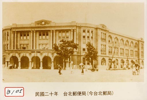 1930年落成的臺北郵便局