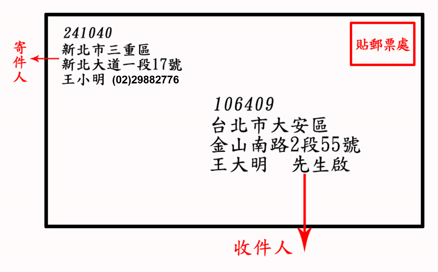 國內橫式信封