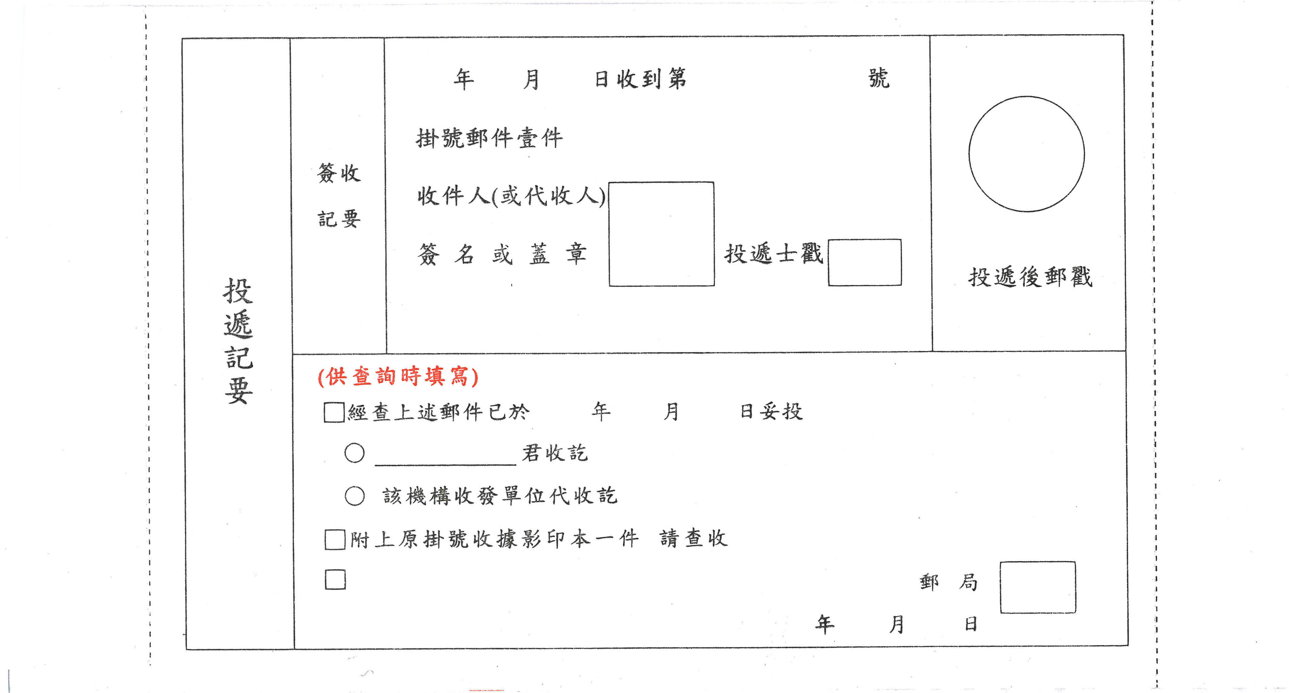 掛號回執