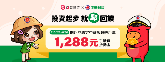 口袋錢包分戶帳綁定中華郵政存簿儲金帳戶
