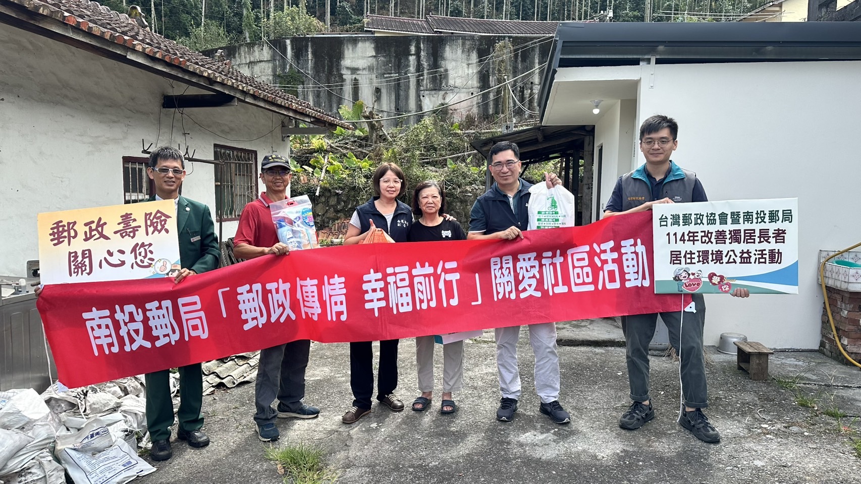 114年臺灣郵政協會與南投郵局合辦改善獨居長者居住環境