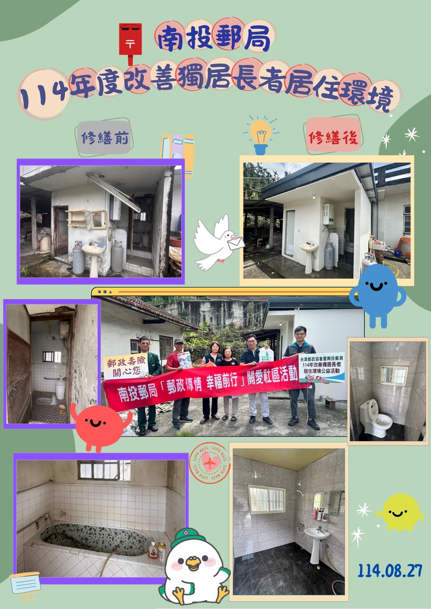 114年臺灣郵政協會與南投郵局合辦改善獨居長者居住環境