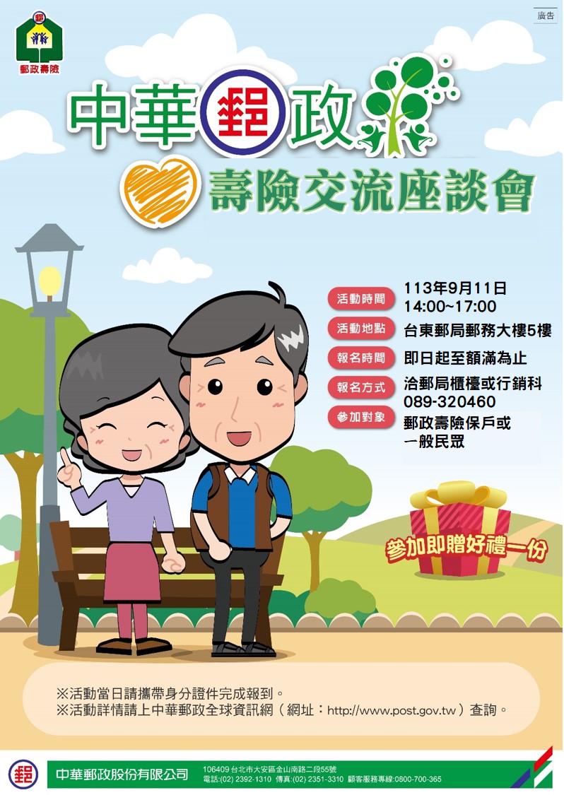 113年郵政壽險交流座談會