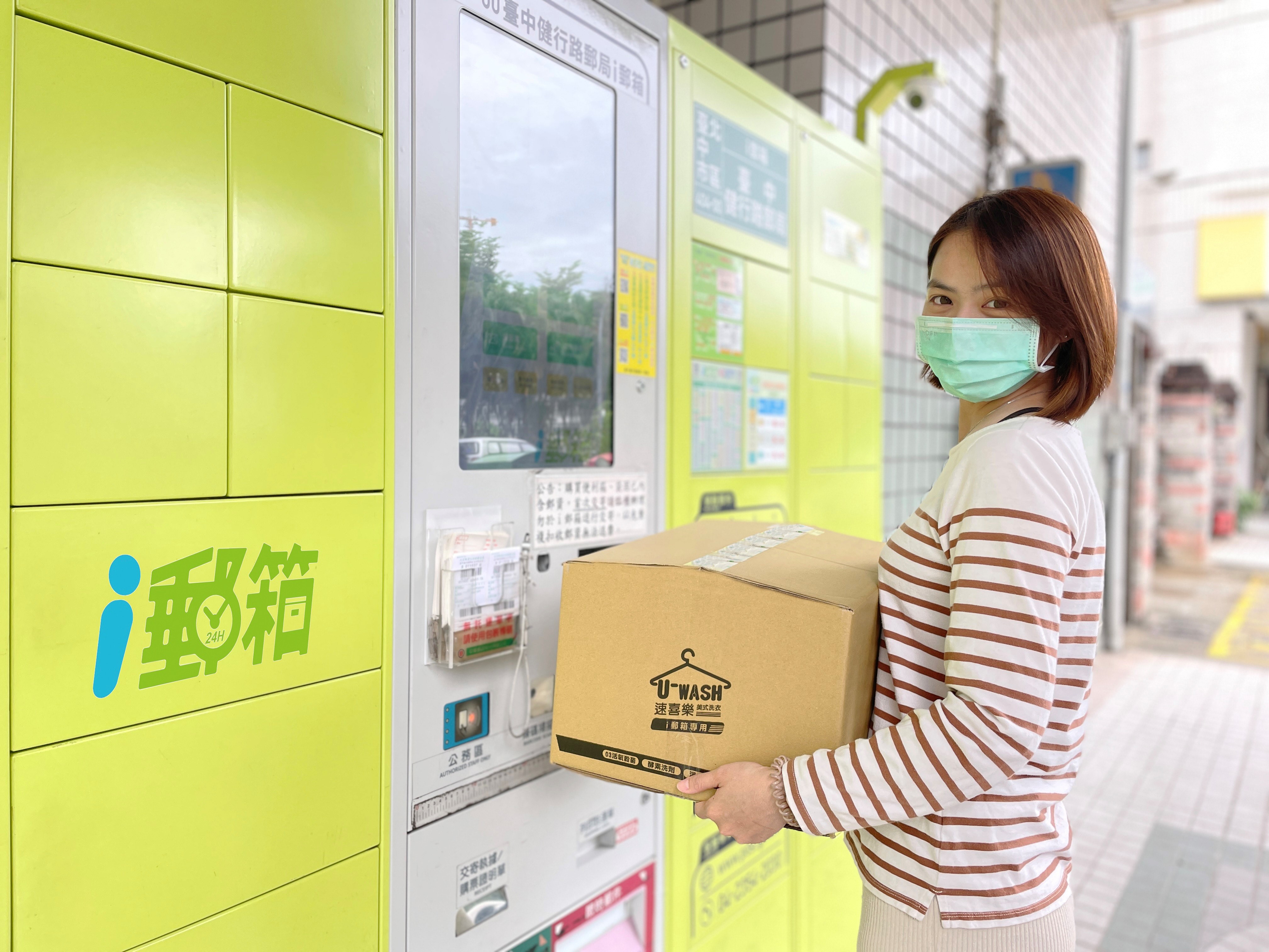 中華郵政與洗衣業者異業合作  透過i郵箱通路 送洗衣物超便捷