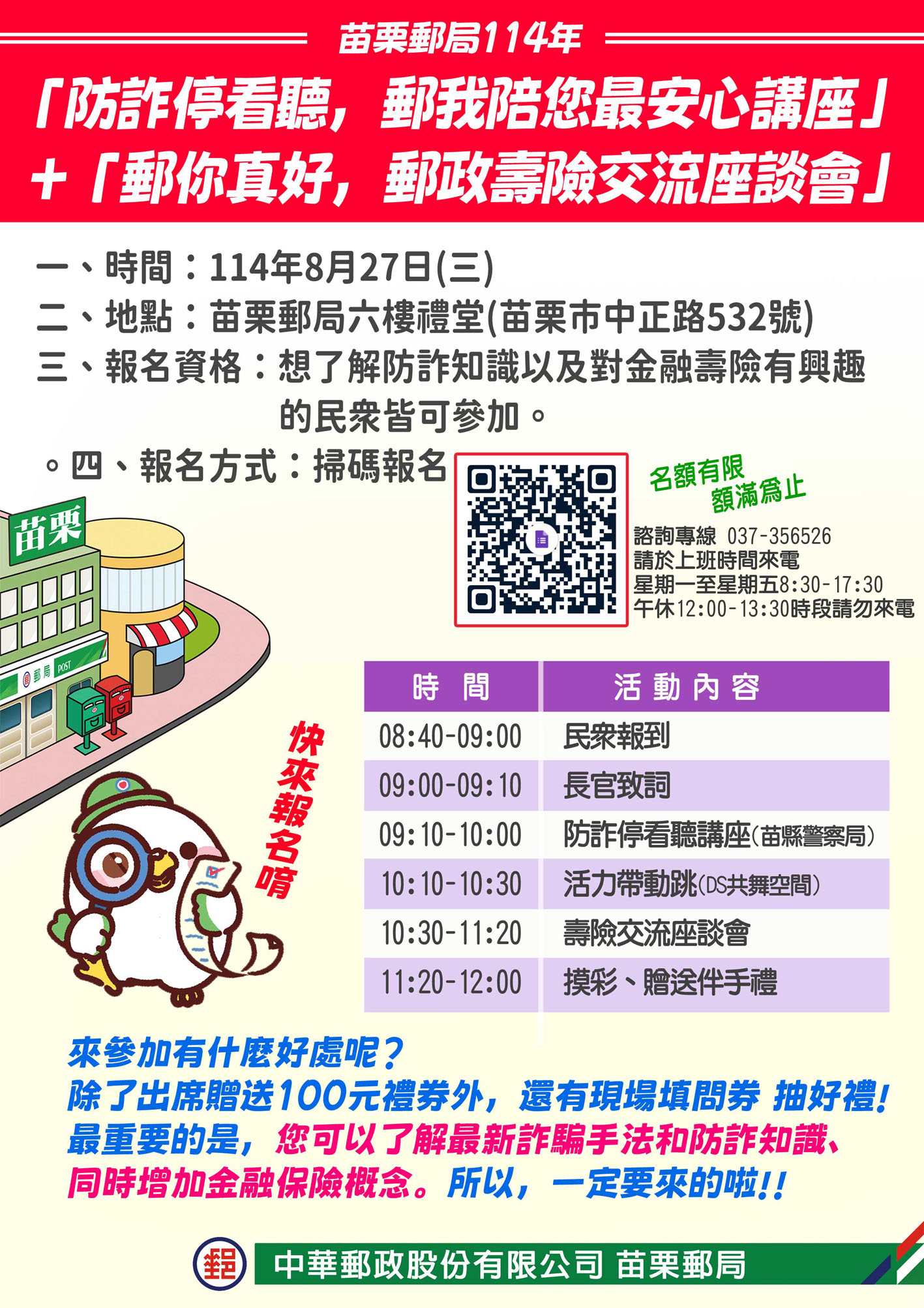 【免費參加】本局預計於8月27日辦理「防詐講座」暨「壽險交流座談會」，歡迎民眾踴躍報名參與!