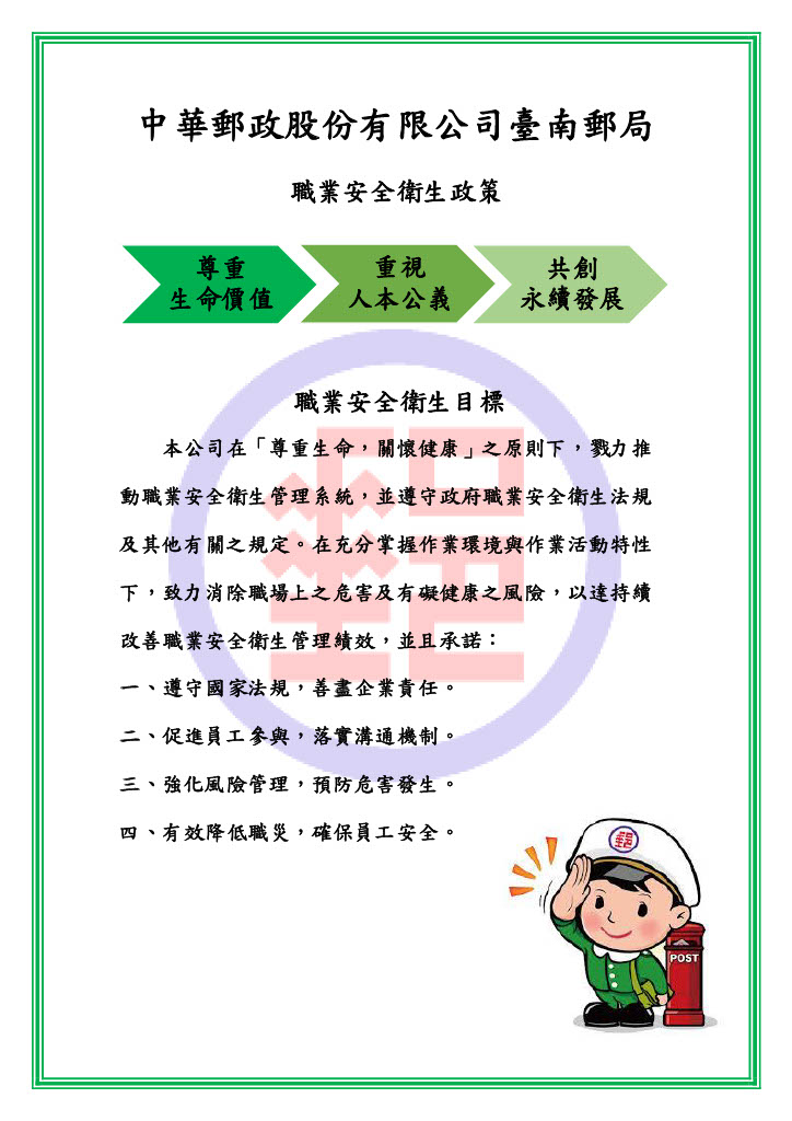 職業安全衛生政策