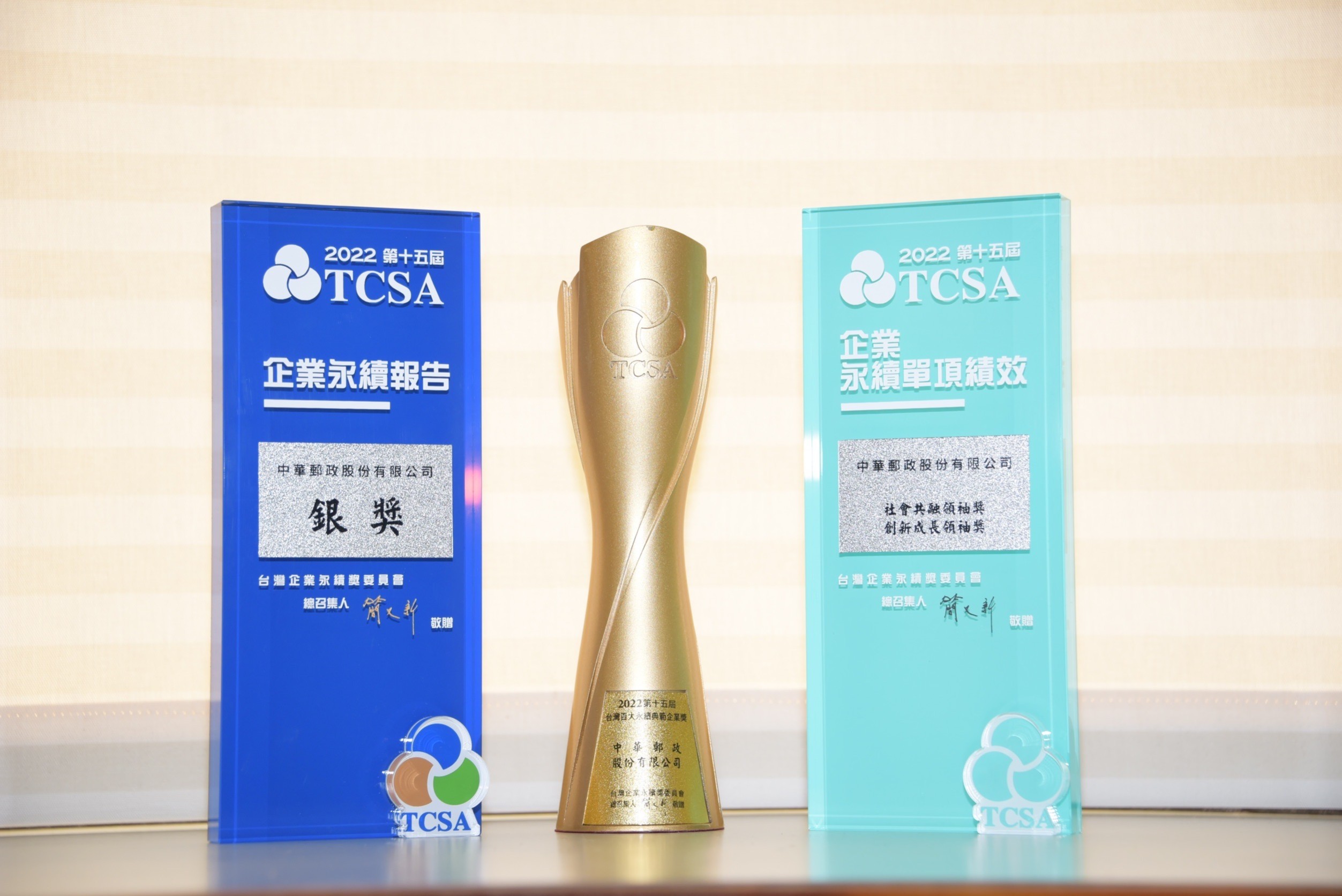實踐ESG理念 發揮影響力 中華郵政獲頒「2022第15屆台灣企業永續獎」4項殊榮