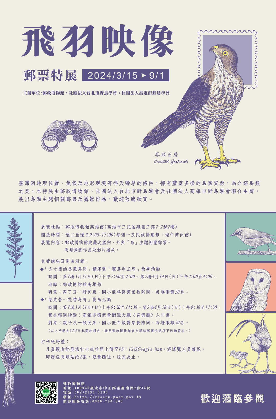 中華郵政全球資訊網 - 全部消息