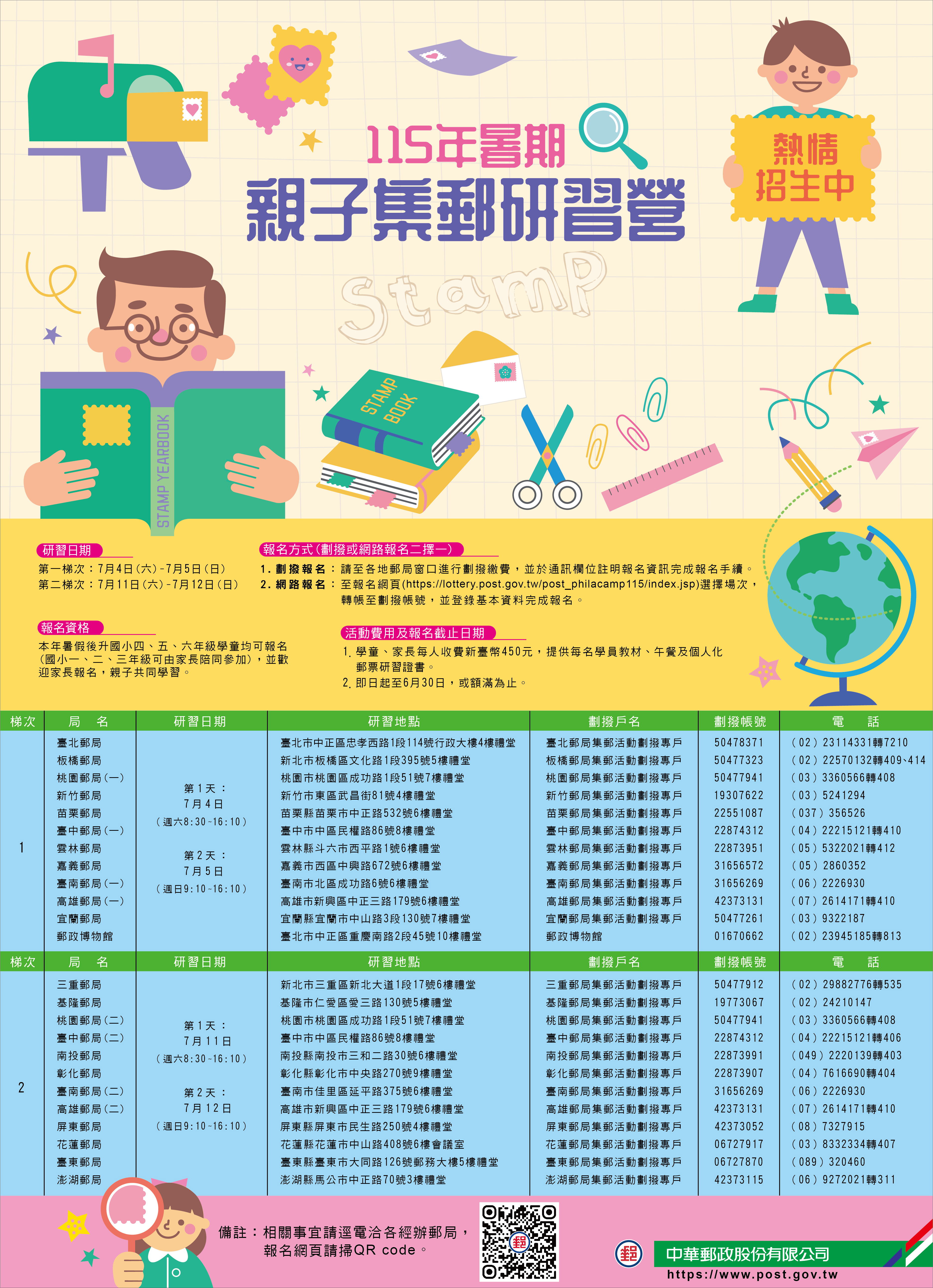 海報-115年暑期親子集郵研習營