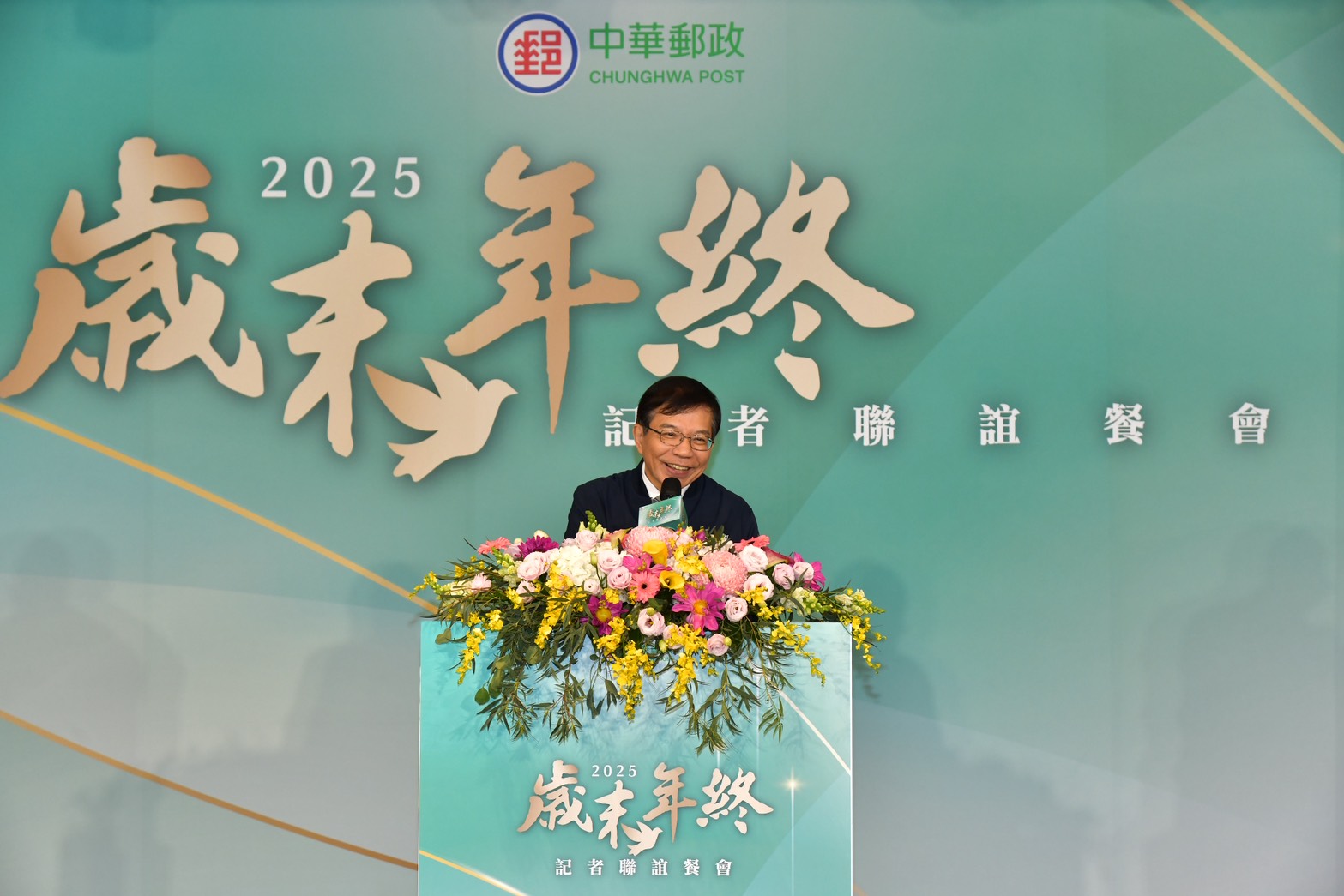 中華郵政公司董事長王國材於今（24）日歲末年終記者聯誼會致詞。